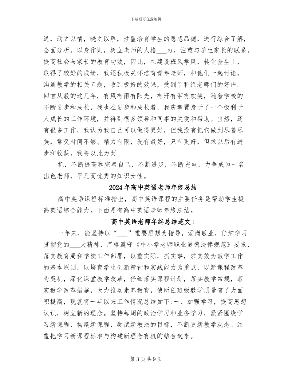 2024年高中英语教师年终工作总结范文_第3页