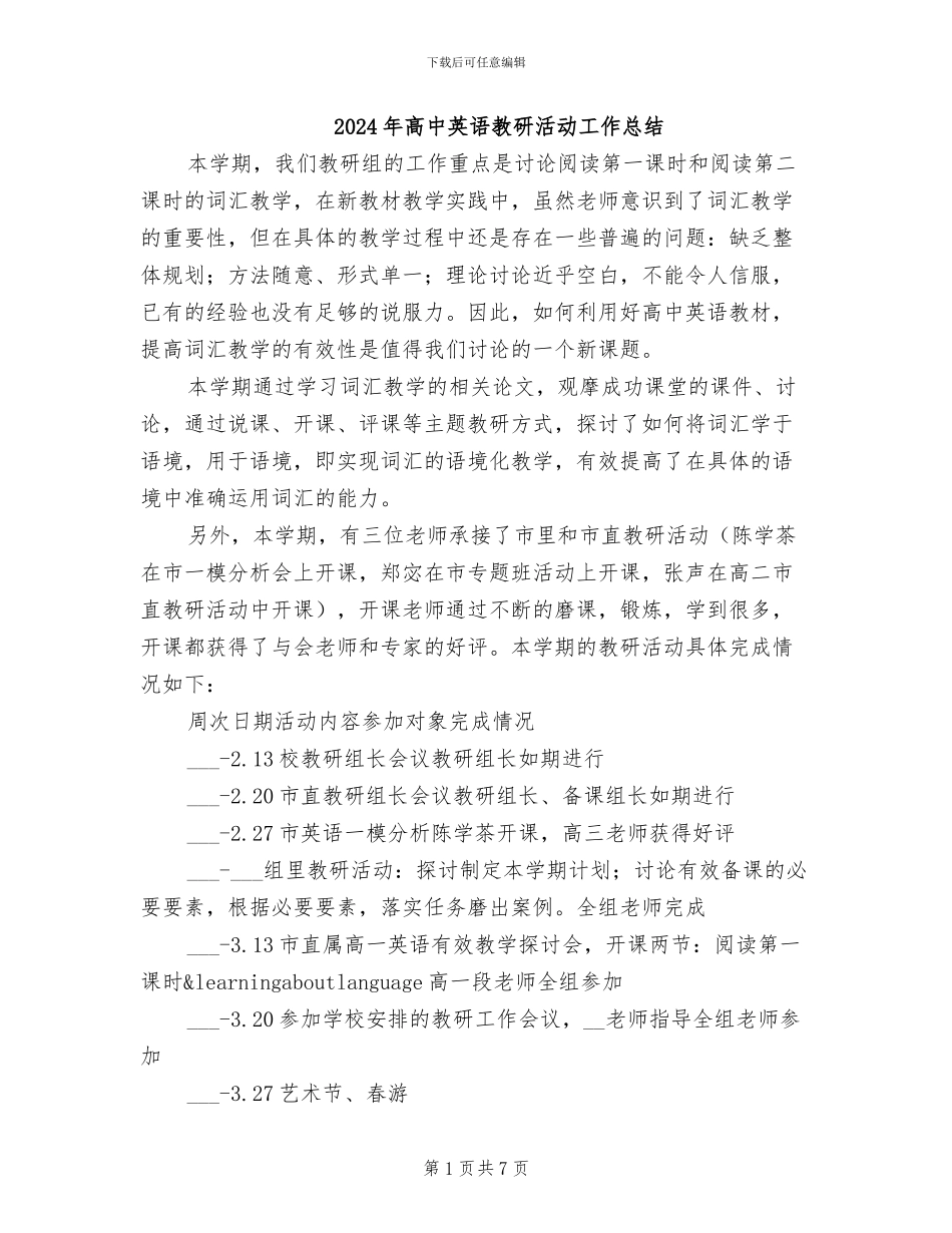 2024年高中英语教研活动工作总结_第1页