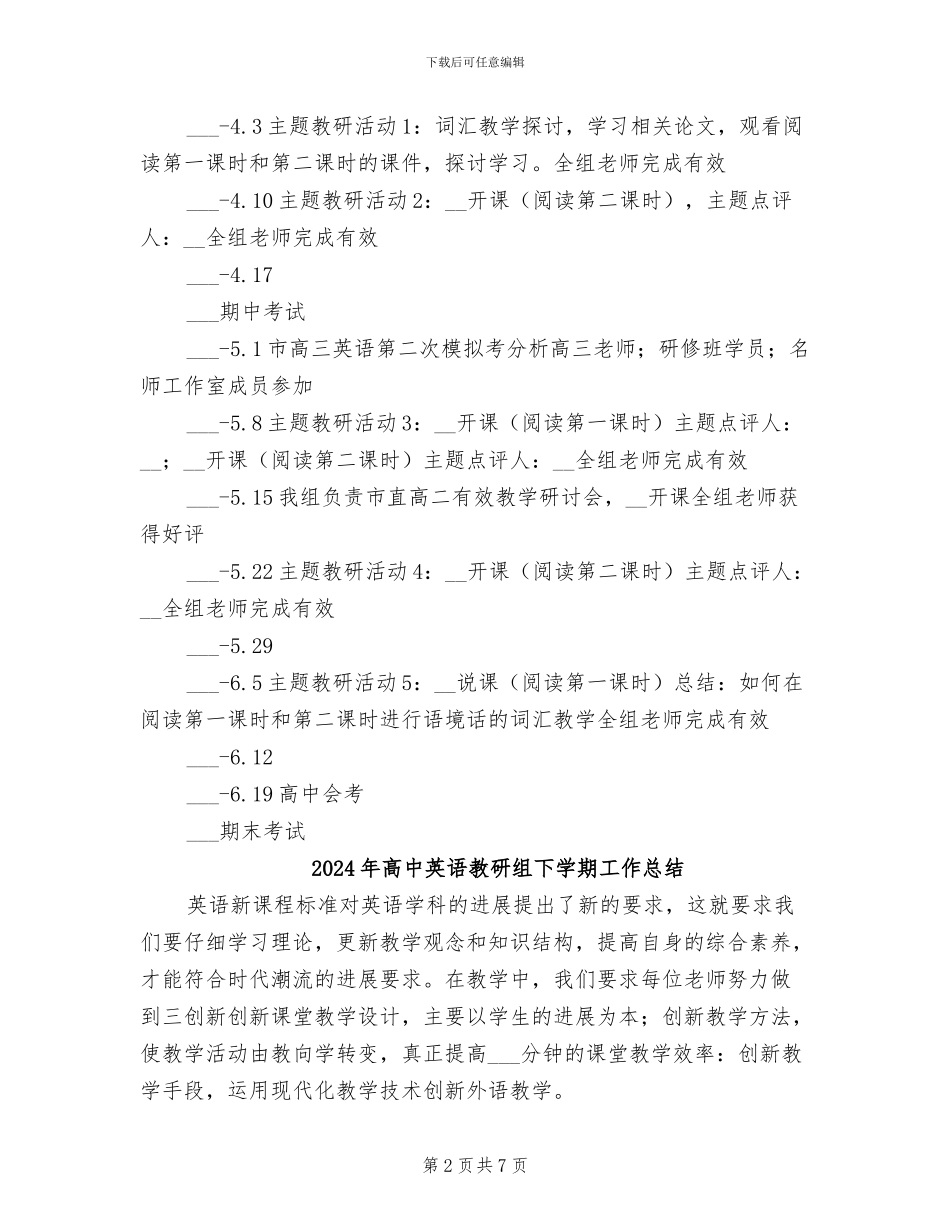 2024年高中英语教研活动工作总结_第2页