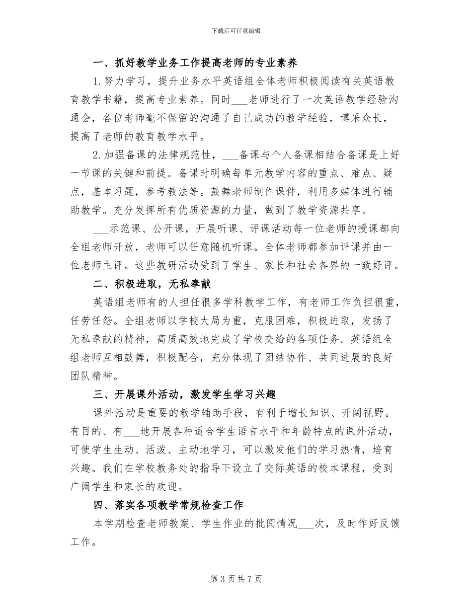 2024年高中英语教研活动工作总结_第3页