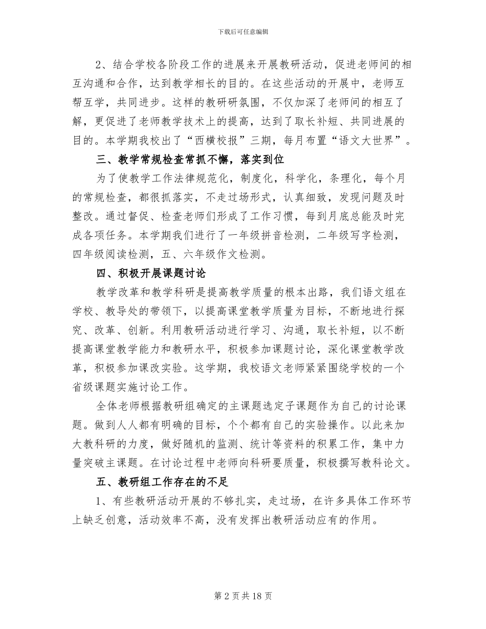 2024年高中语文开展教研活动总结_第2页