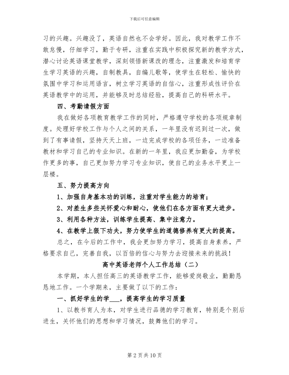 2024年高中英语老师个人工作总结_第2页