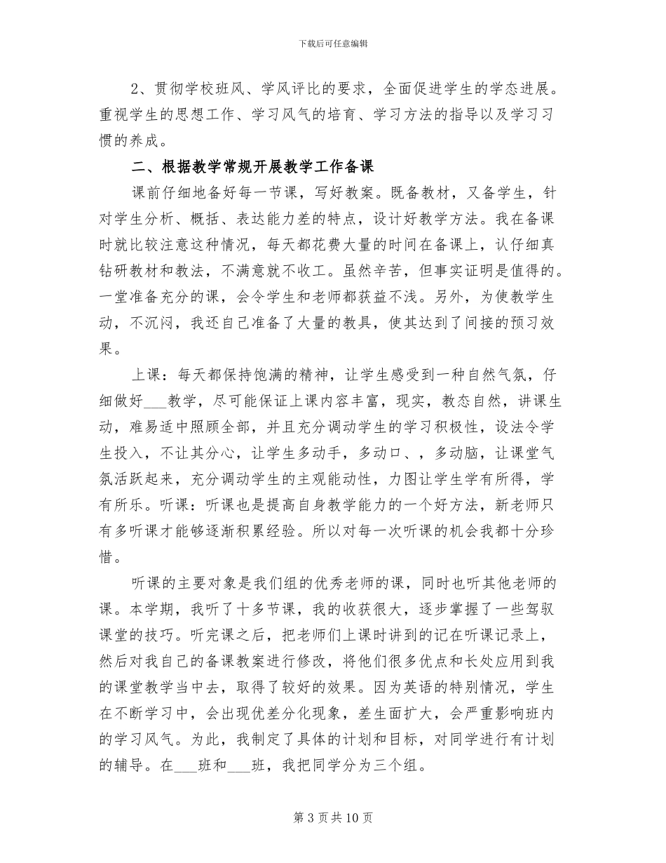 2024年高中英语老师个人工作总结_第3页