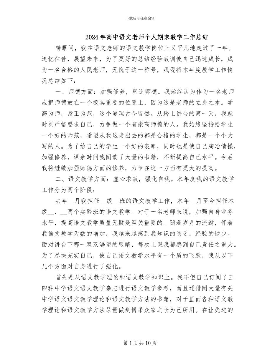 2024年高中语文教师个人期末教学工作总结_第1页