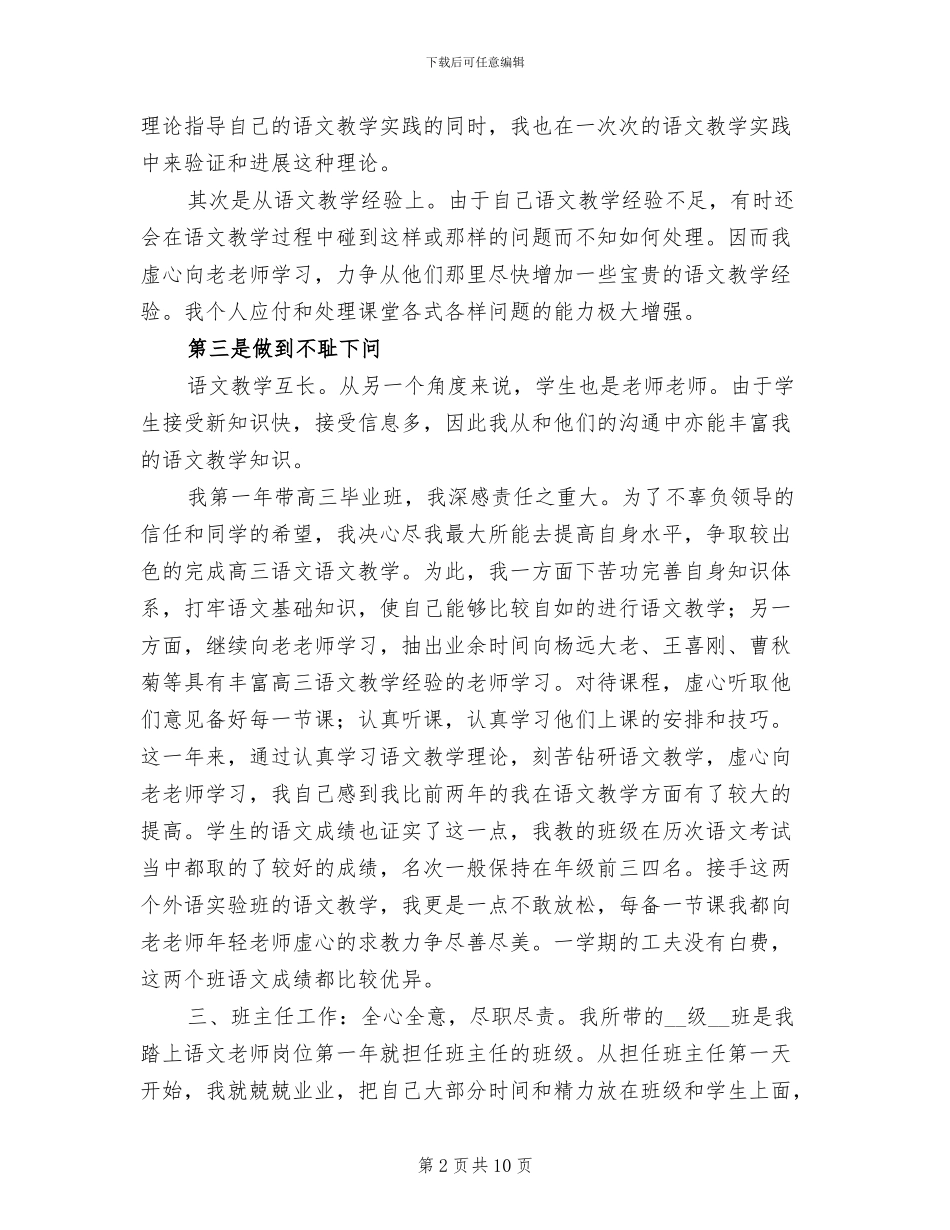 2024年高中语文教师个人期末教学工作总结_第2页