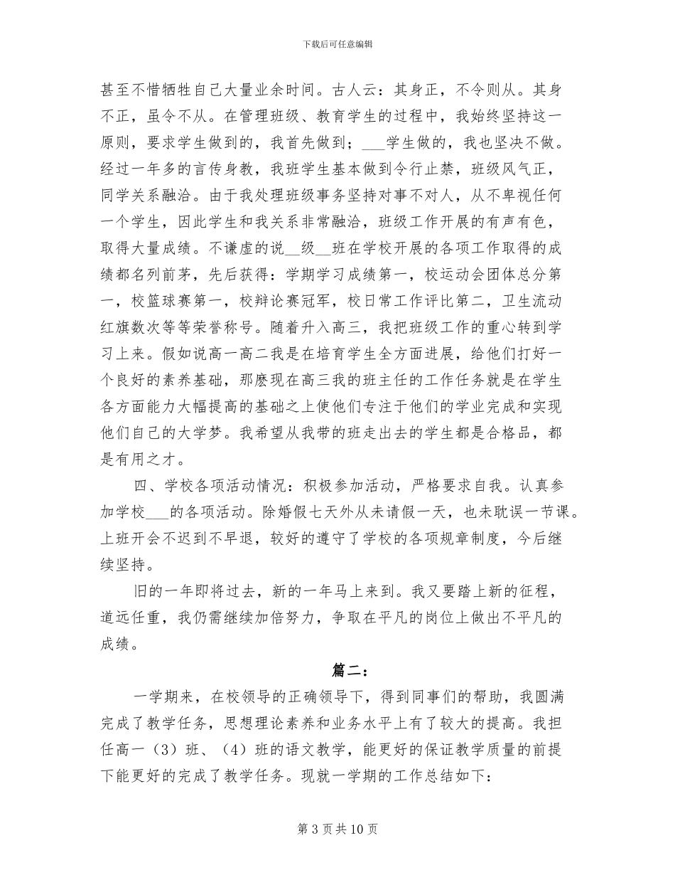 2024年高中语文教师个人期末教学工作总结_第3页