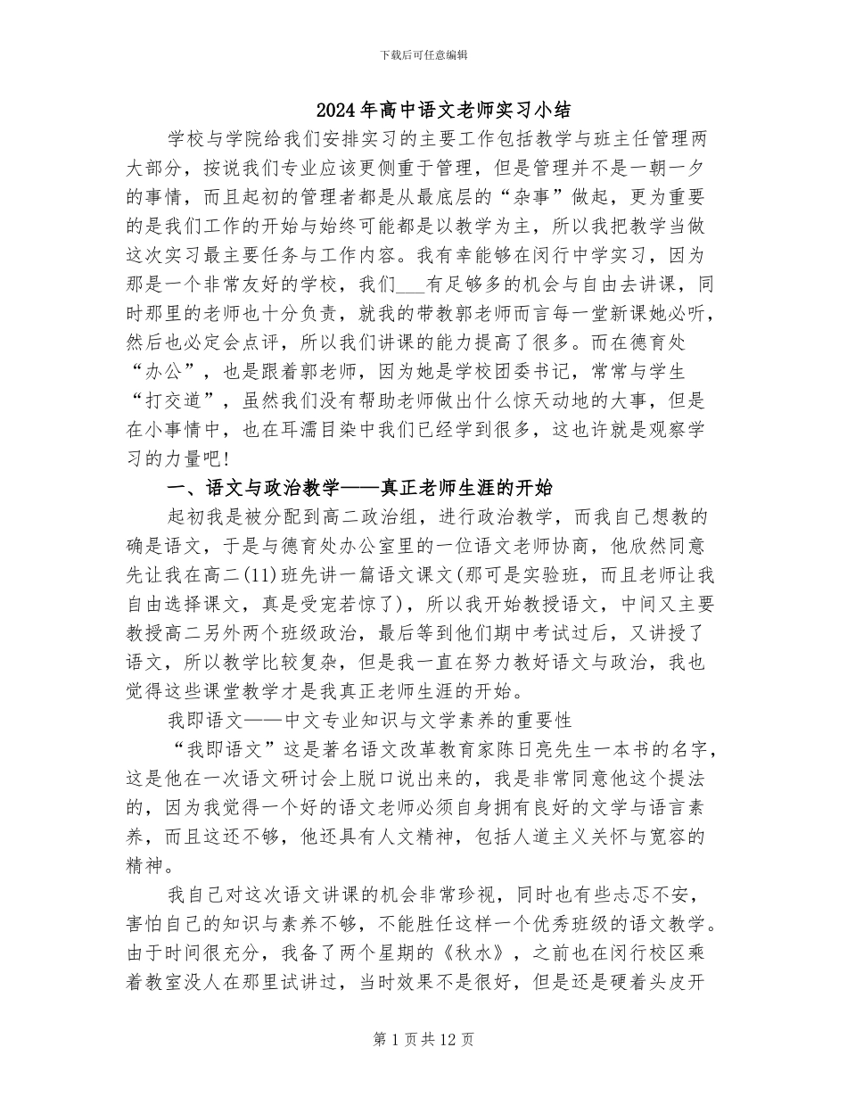 2024年高中语文教师实习小结_第1页