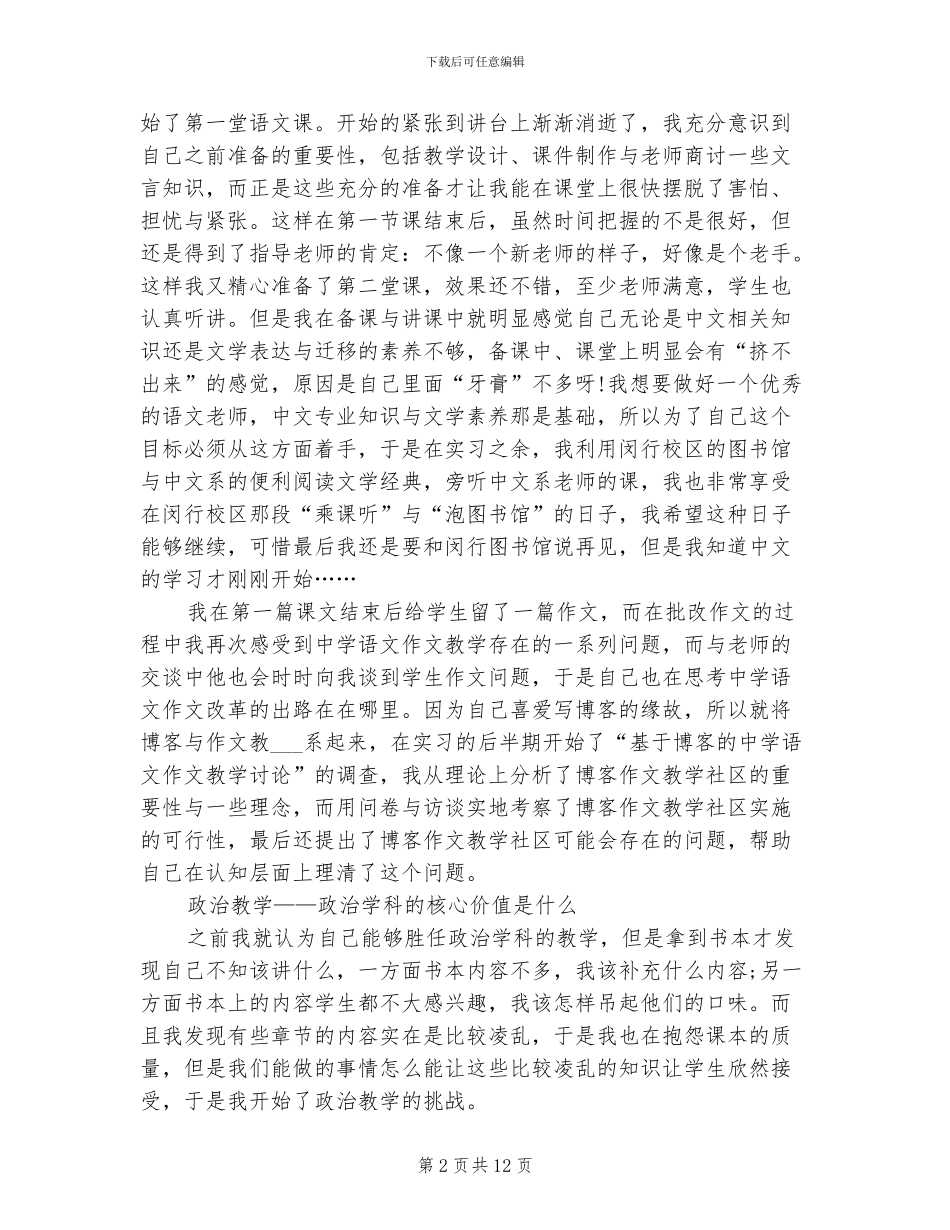 2024年高中语文教师实习小结_第2页