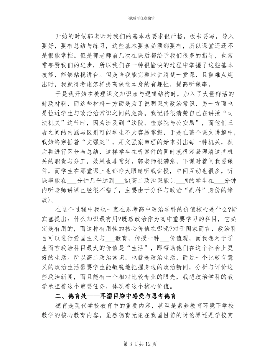 2024年高中语文教师实习小结_第3页