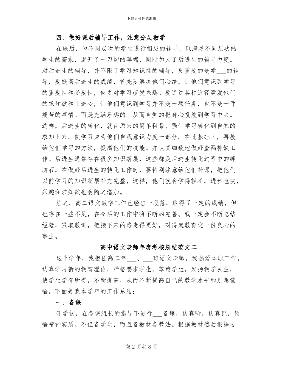 2024年高中语文教师年度考核总结_第2页