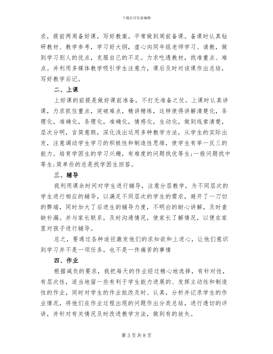 2024年高中语文教师年度考核总结_第3页