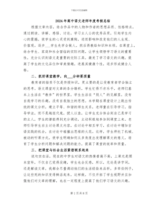 2024年高中语文教师年度考核总结