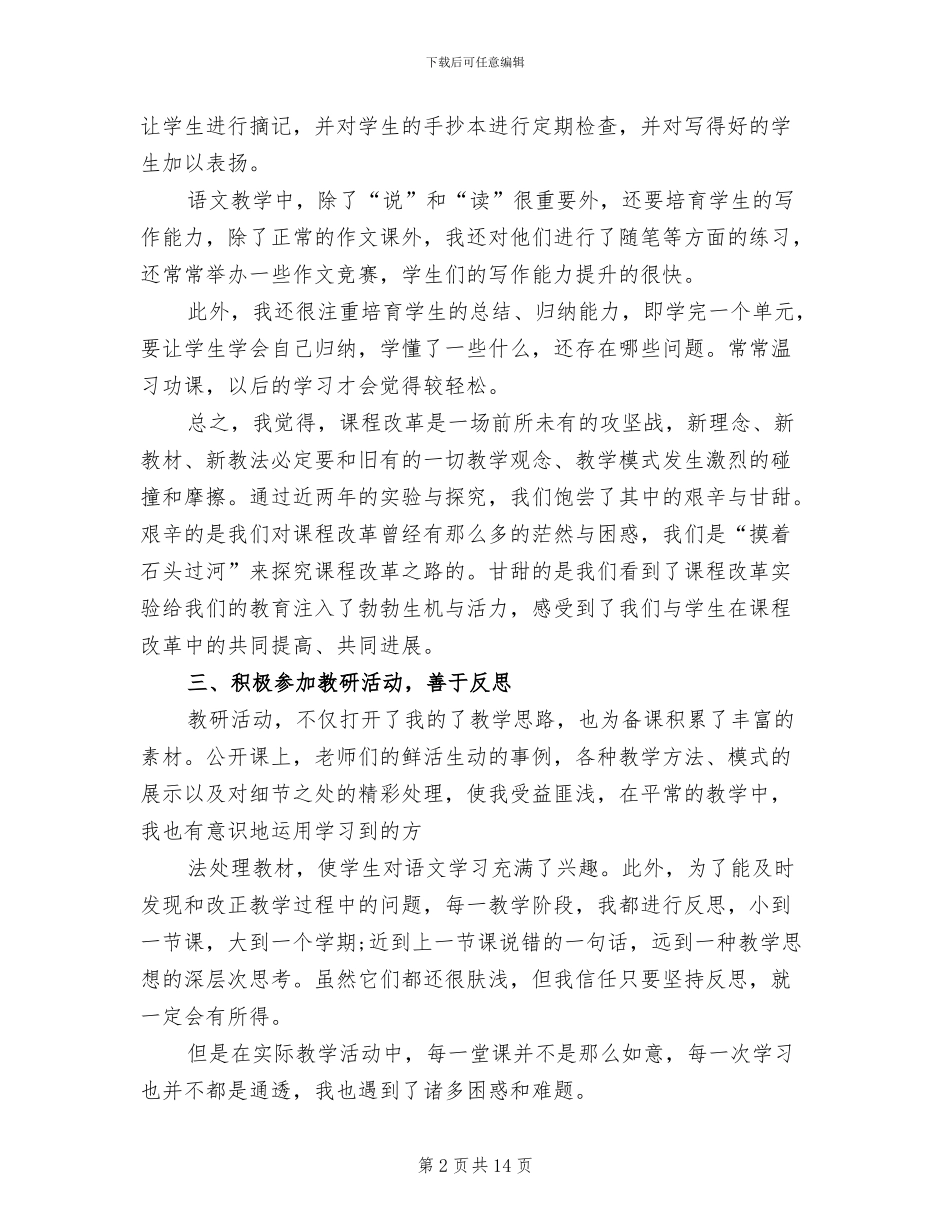 2024年高中语文教学工作总结精选_第2页