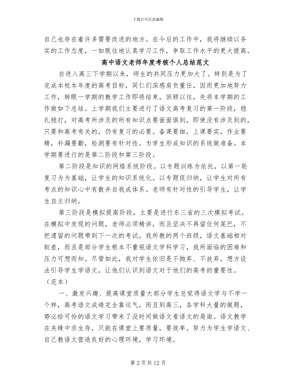 2024年高中语文教师年度考核个人工作总结_第2页
