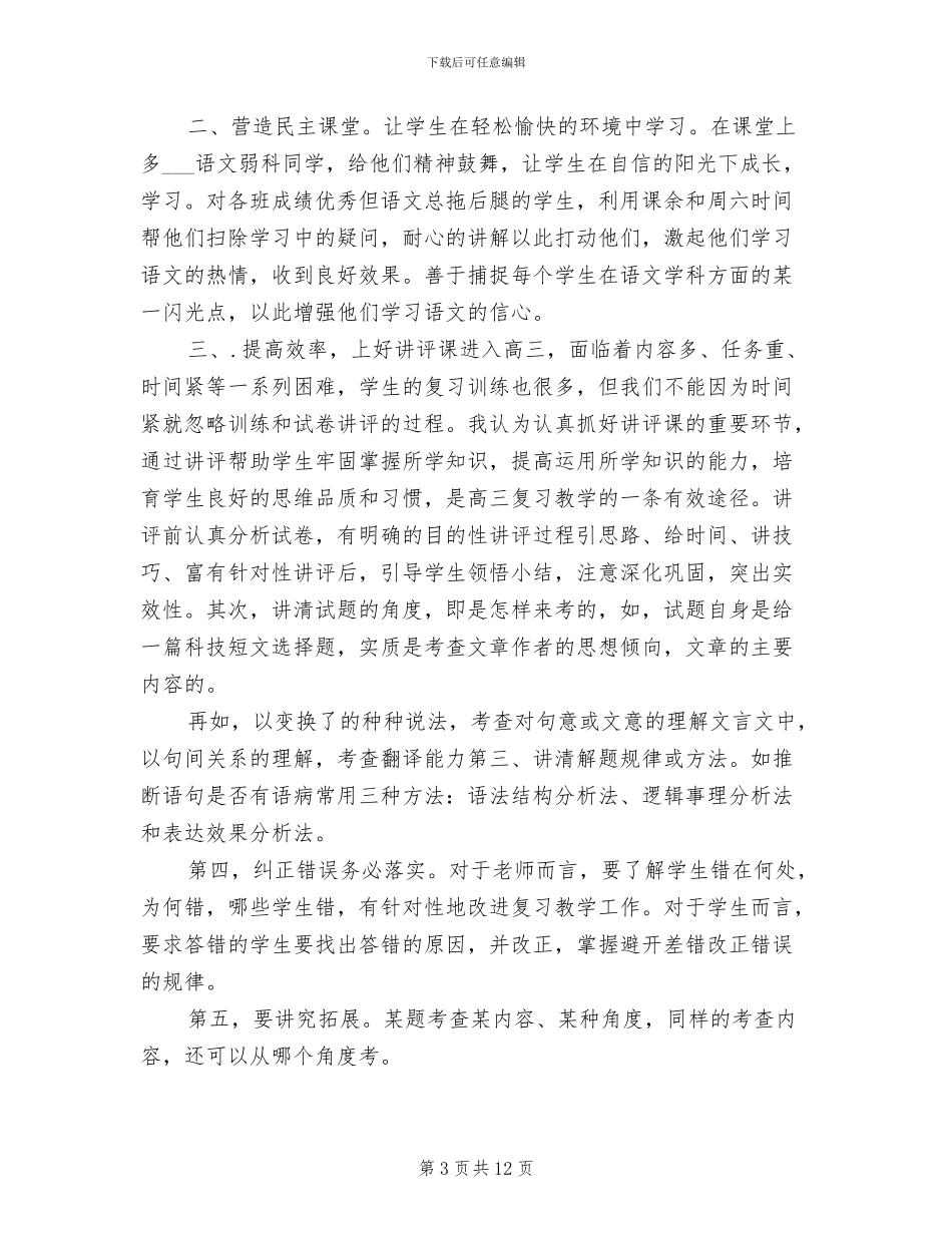2024年高中语文教师年度考核个人工作总结_第3页