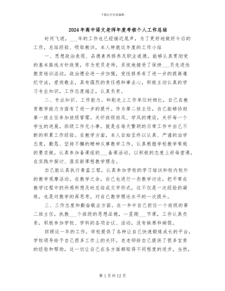 2024年高中语文教师年度考核个人工作总结