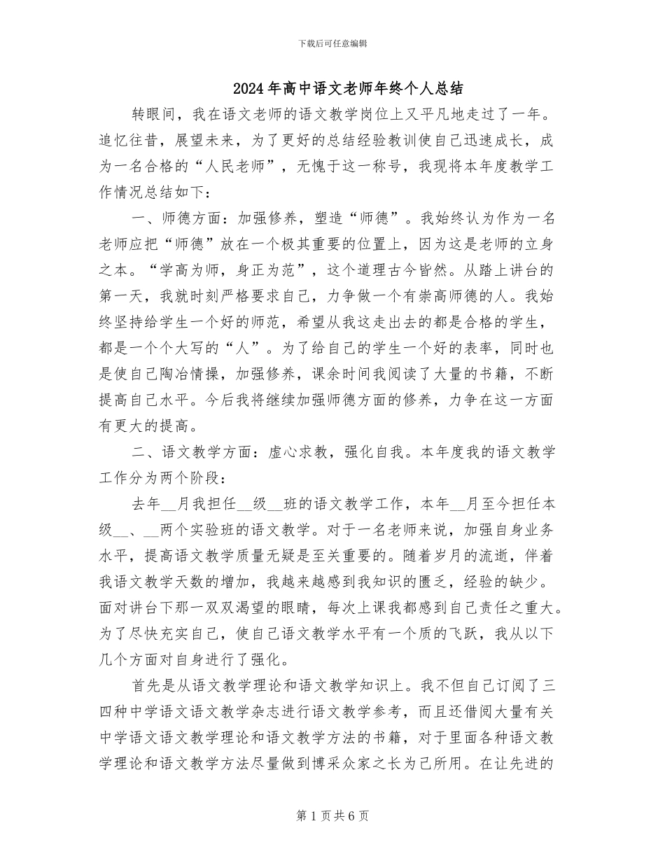 2024年高中语文教师年终个人总结_第1页