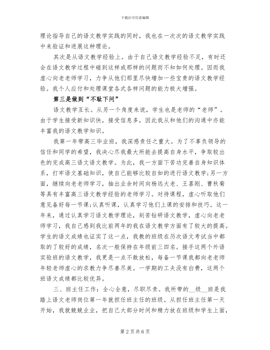 2024年高中语文教师年终个人总结_第2页