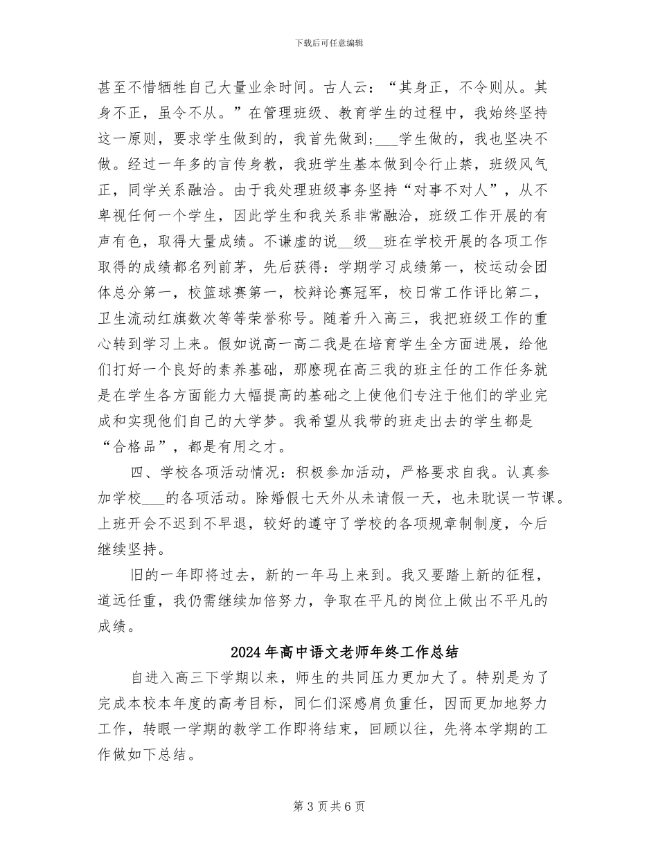 2024年高中语文教师年终个人总结_第3页