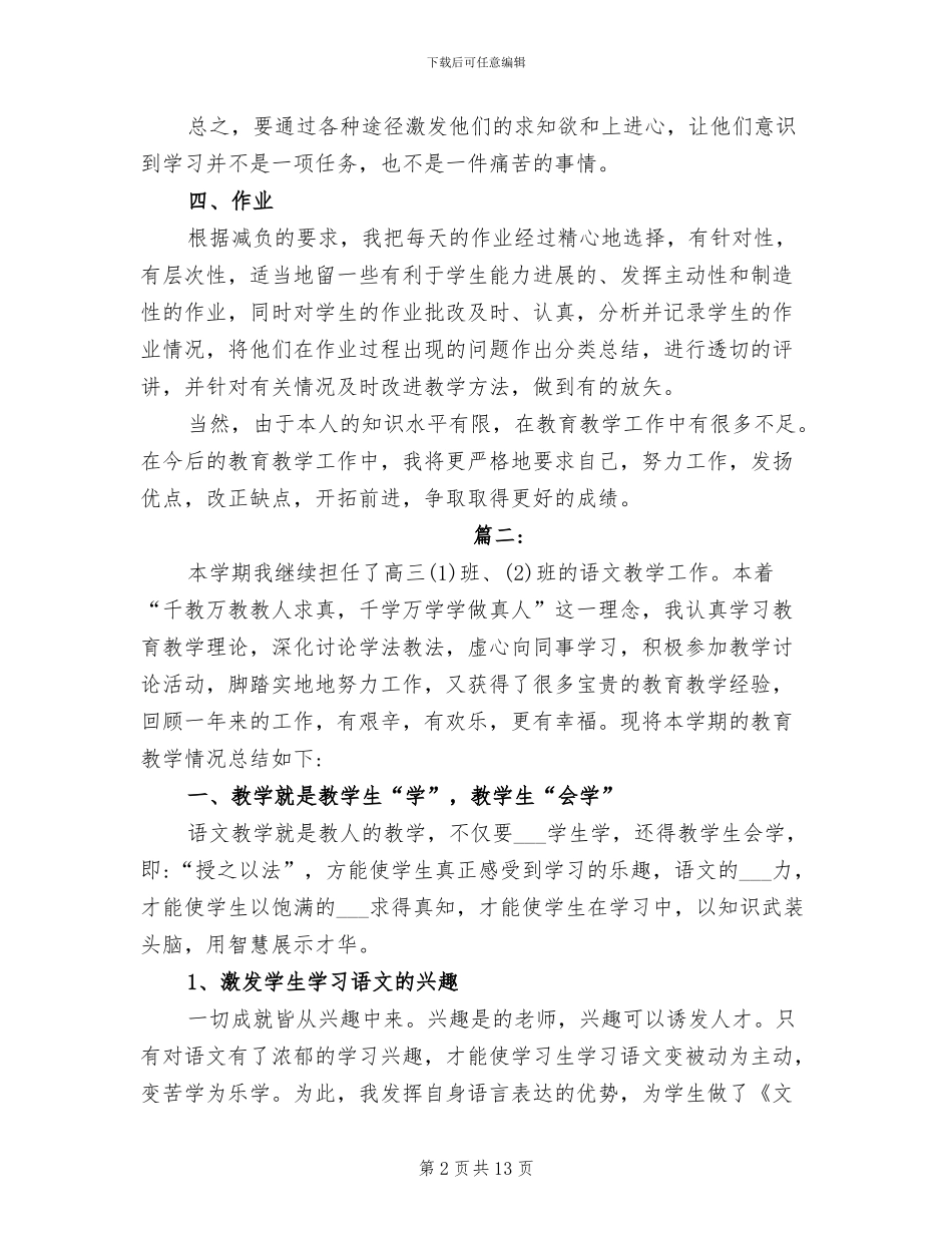 2024年高中语文教师期末个人工作总结_第2页