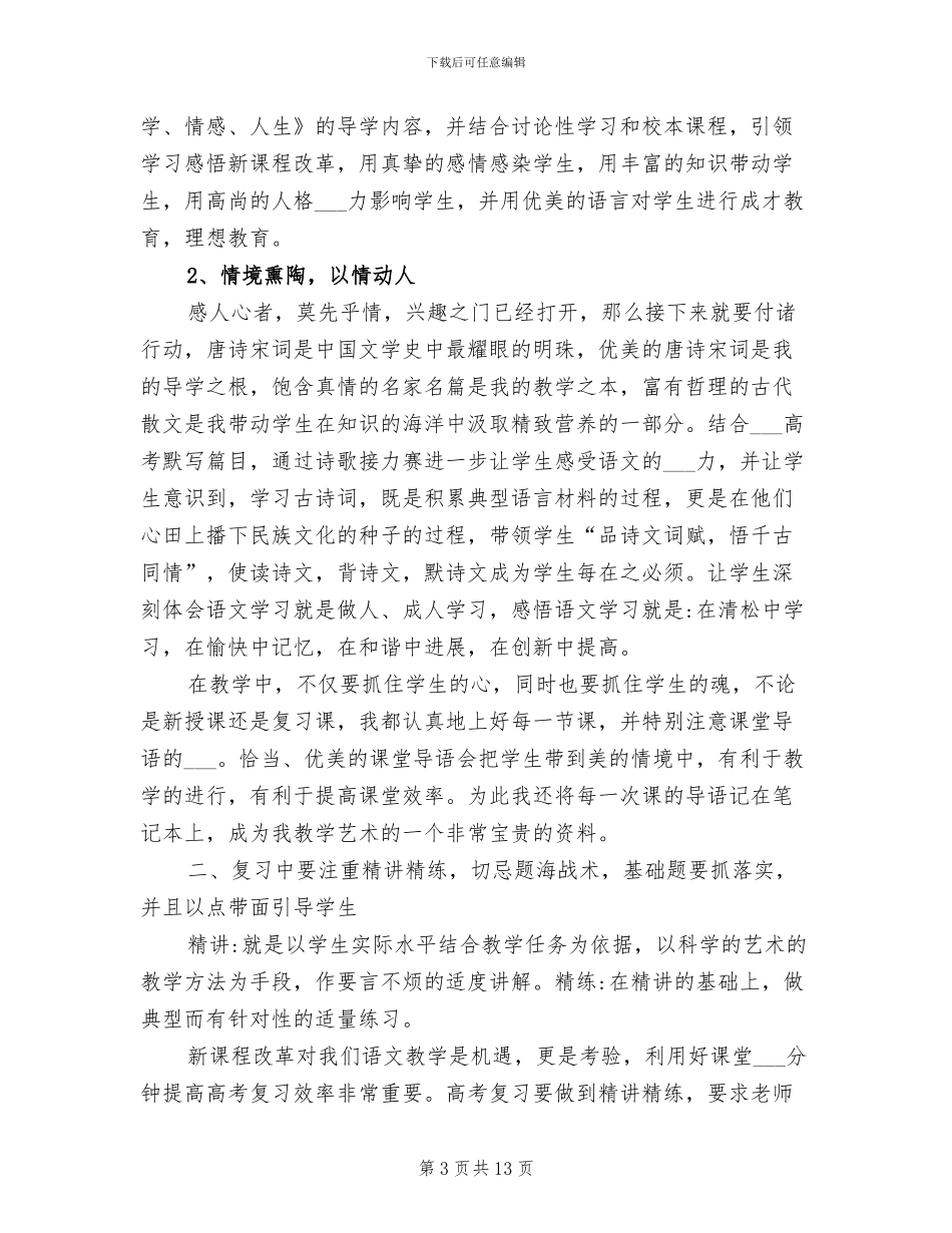 2024年高中语文教师期末个人工作总结_第3页