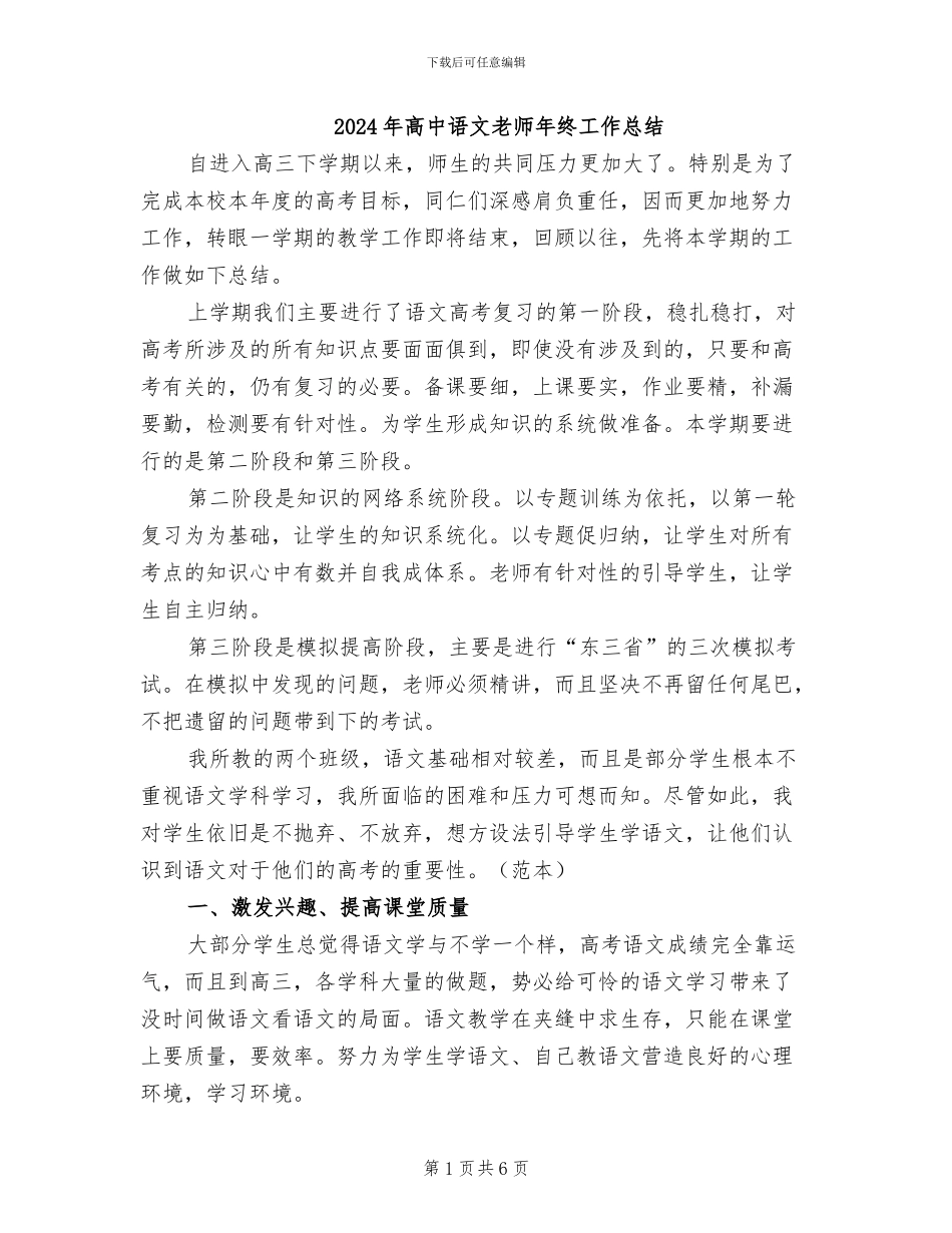 2024年高中语文教师年终工作总结_第1页