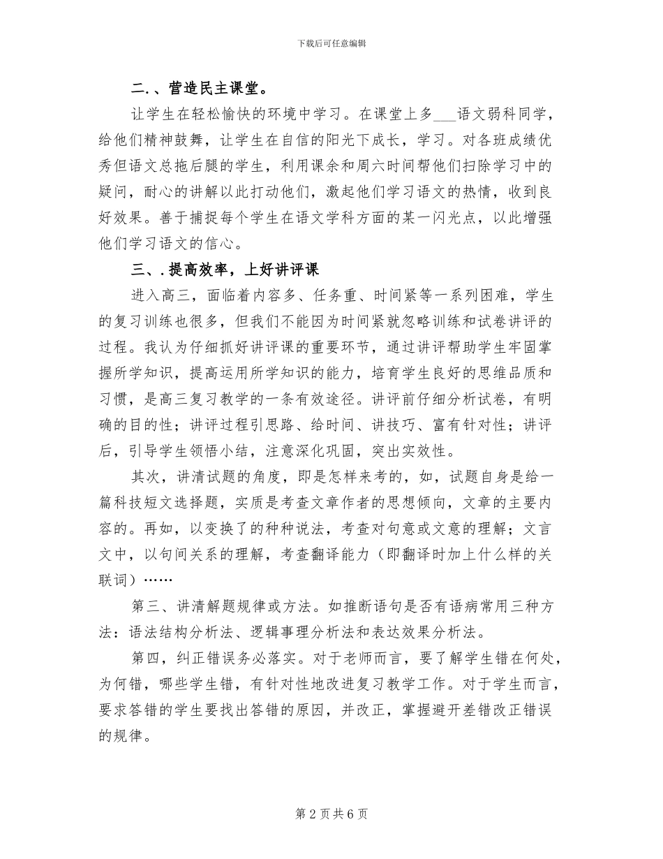 2024年高中语文教师年终工作总结_第2页