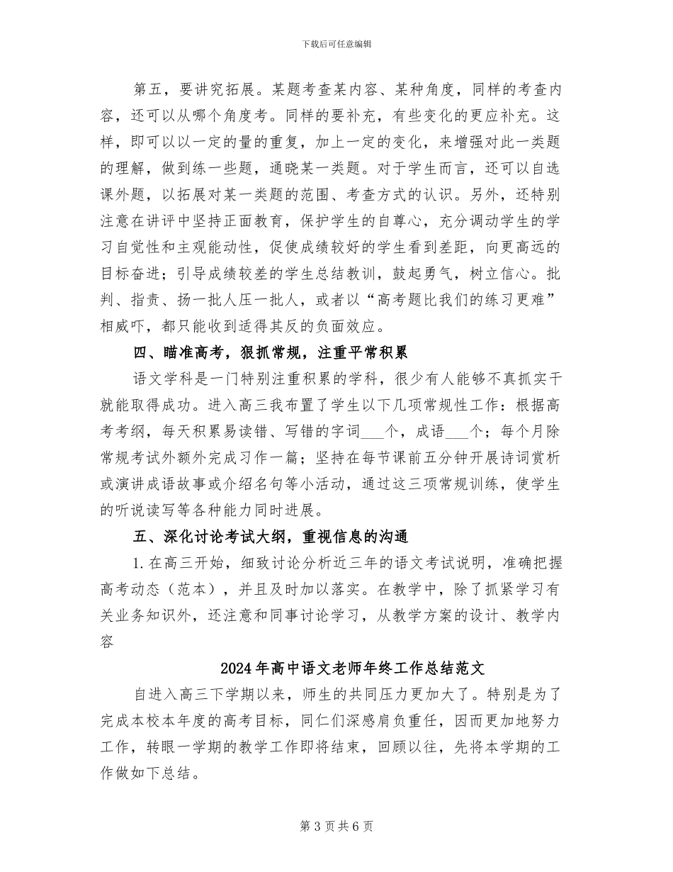 2024年高中语文教师年终工作总结_第3页
