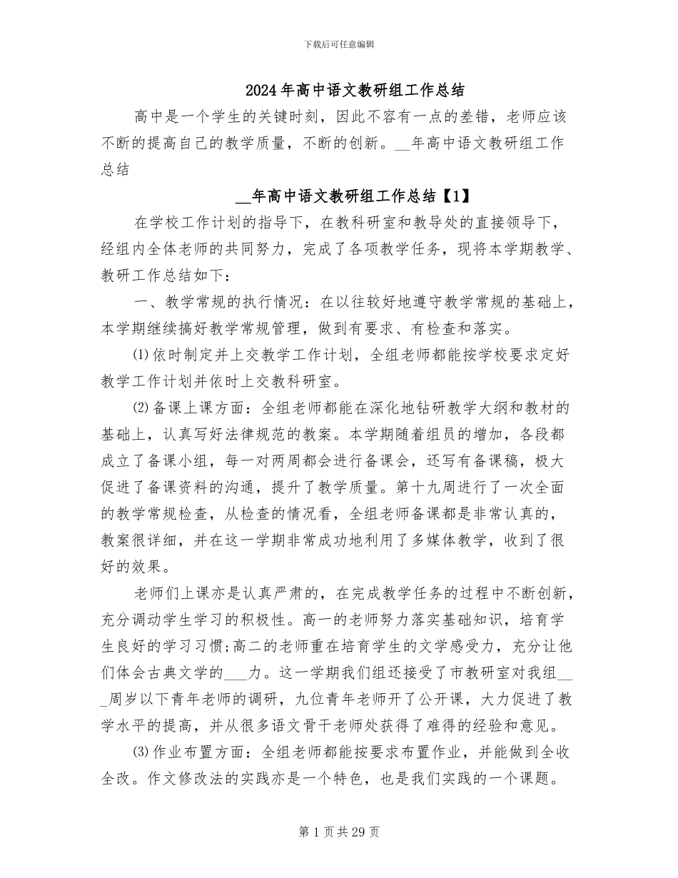 2024年高中语文教研组工作总结_第1页