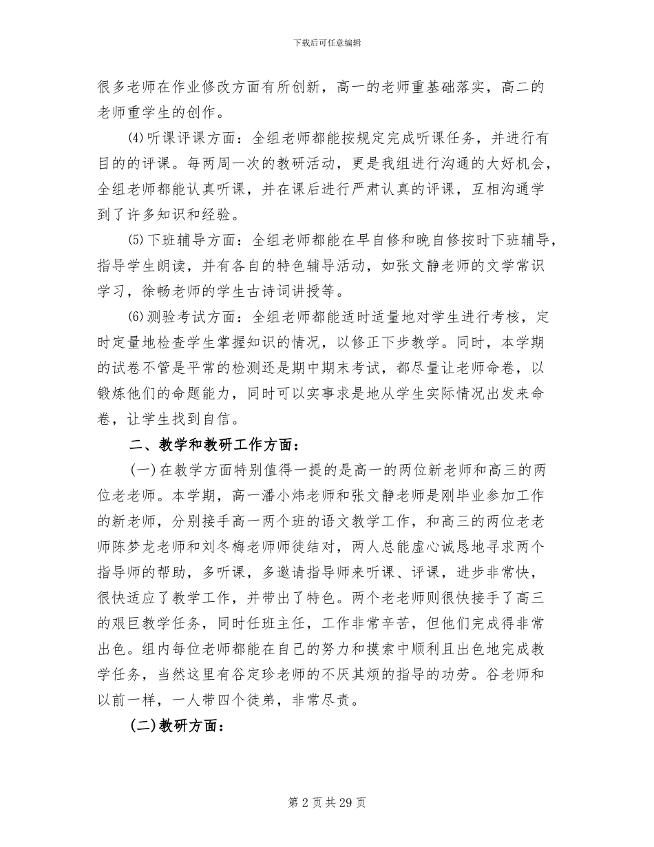 2024年高中语文教研组工作总结_第2页