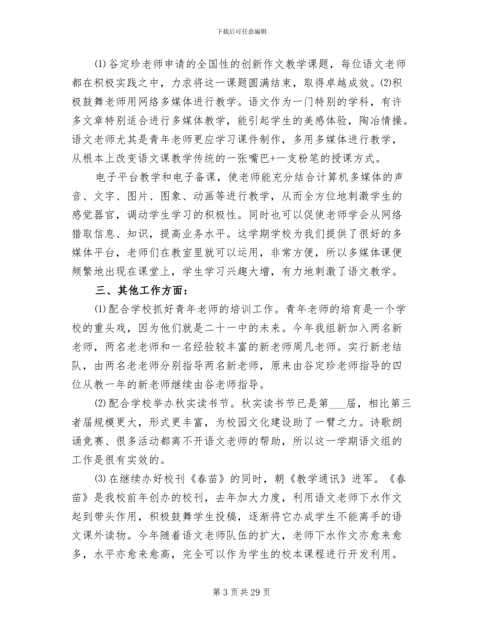 2024年高中语文教研组工作总结_第3页
