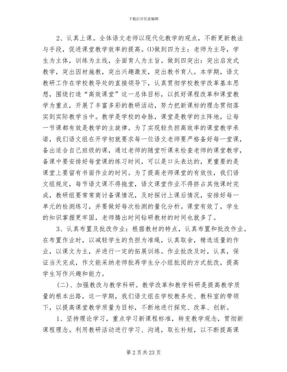 2024年高中语文教研组工作总结报告_第2页