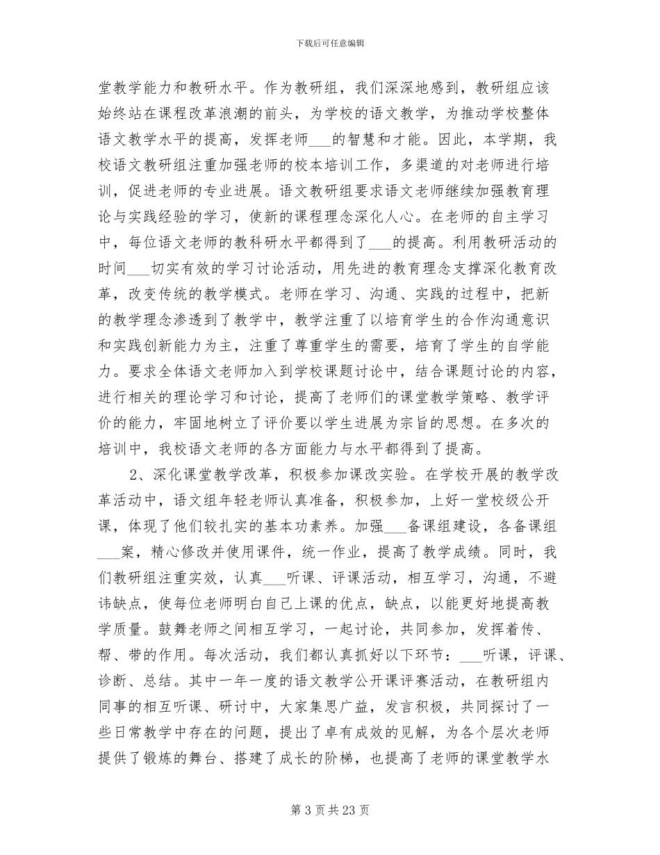 2024年高中语文教研组工作总结报告_第3页