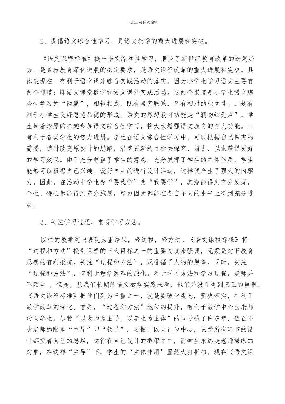 2024年高中语文研修反思总结_第2页