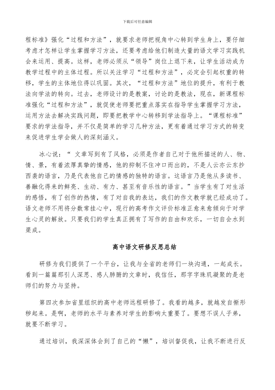 2024年高中语文研修反思总结_第3页