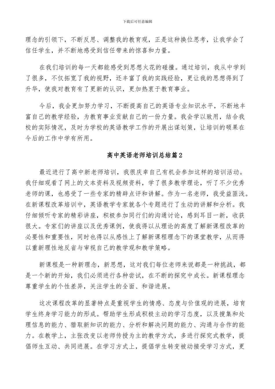 2024年高中英语教师培训总结范文_第2页