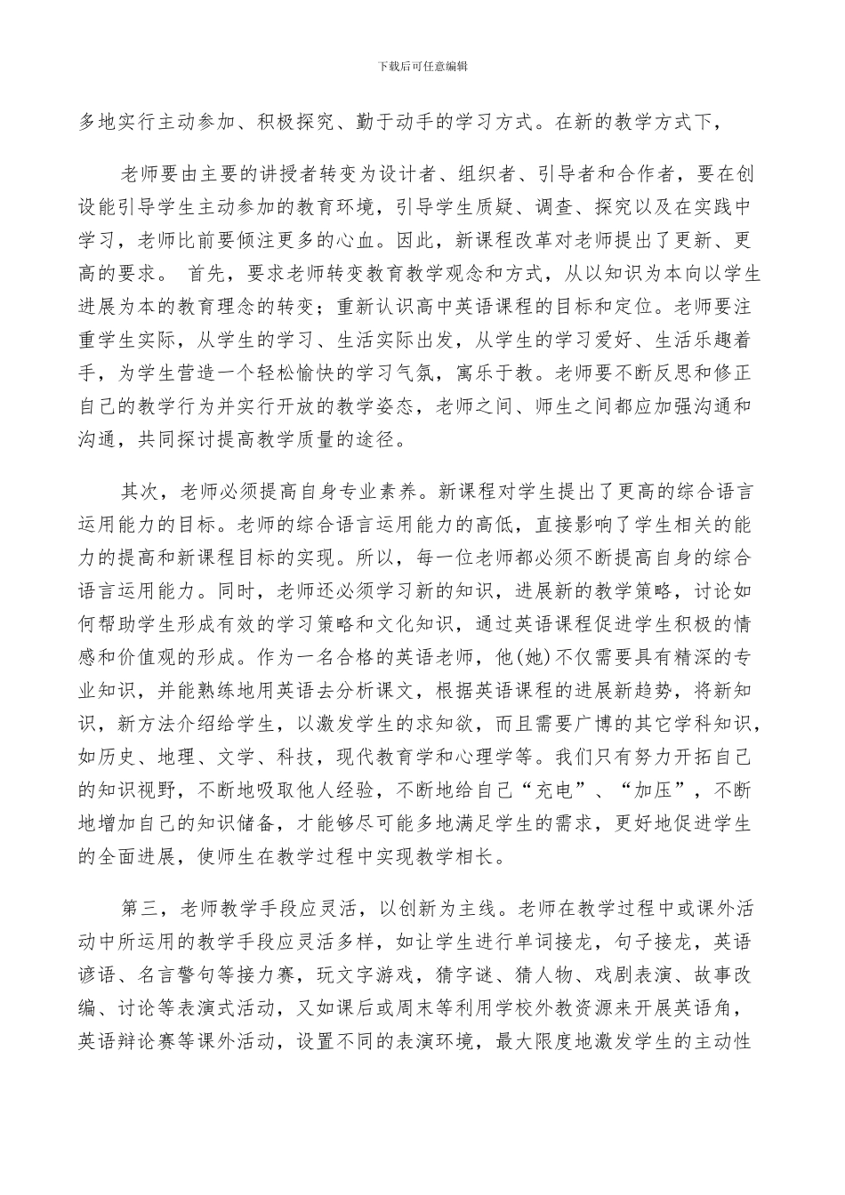 2024年高中英语教师培训总结范文_第3页