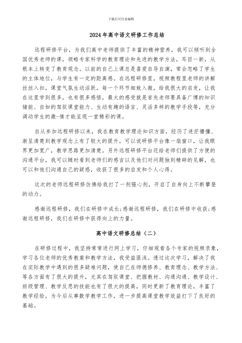 2024年高中语文研修工作总结_第1页