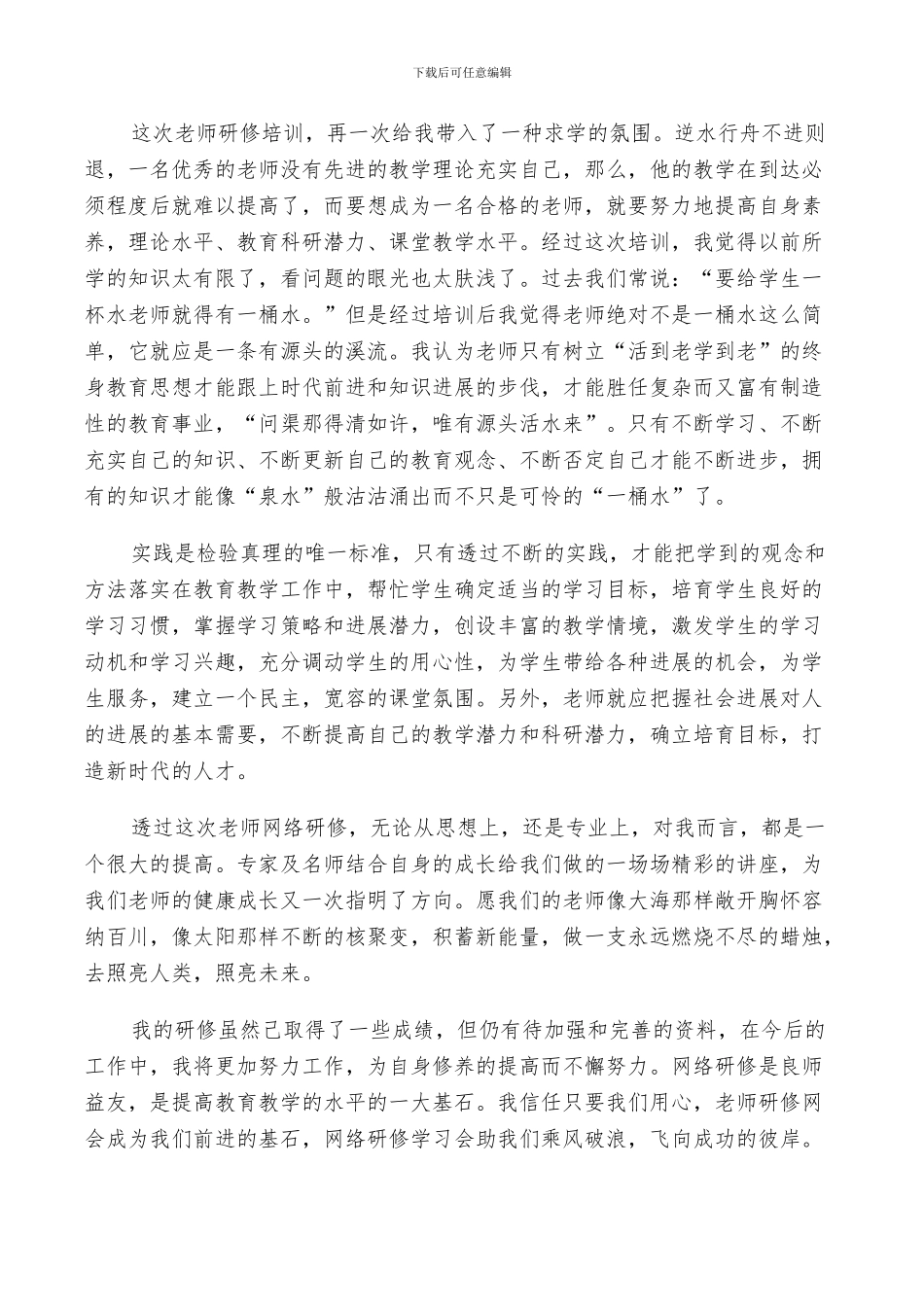 2024年高中语文研修工作总结_第2页