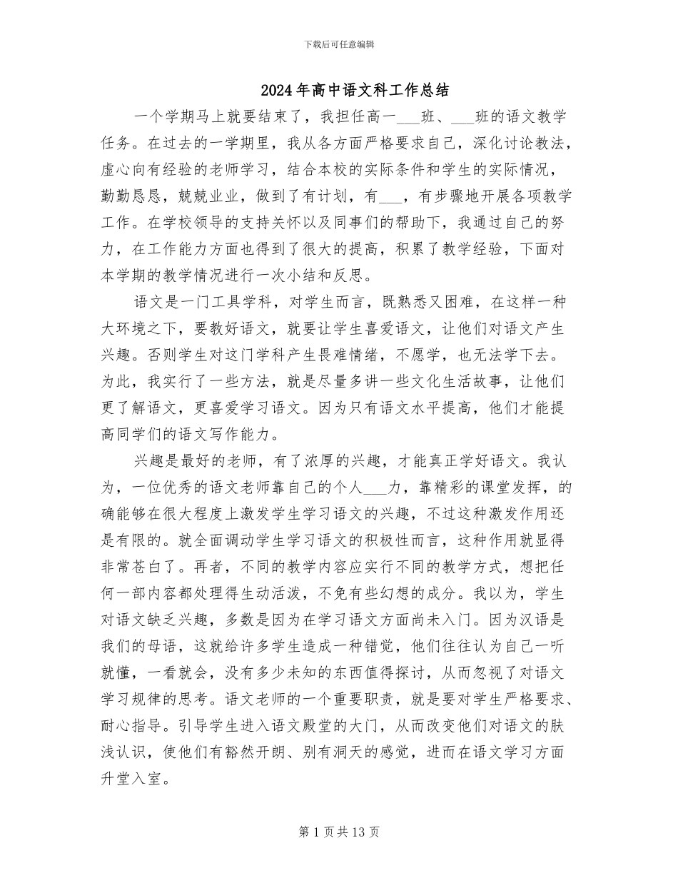 2024年高中语文科工作总结_第1页