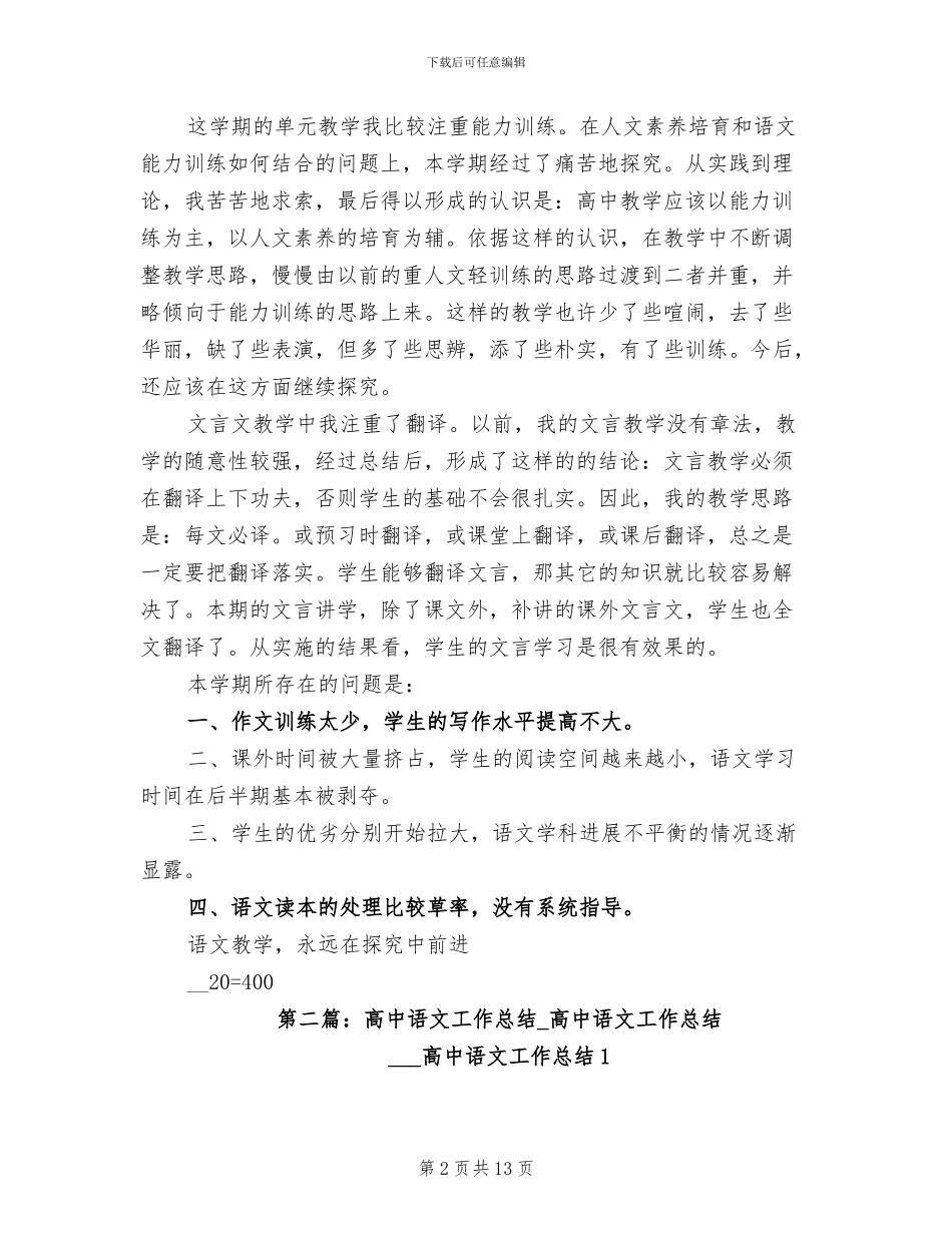 2024年高中语文科工作总结_第2页