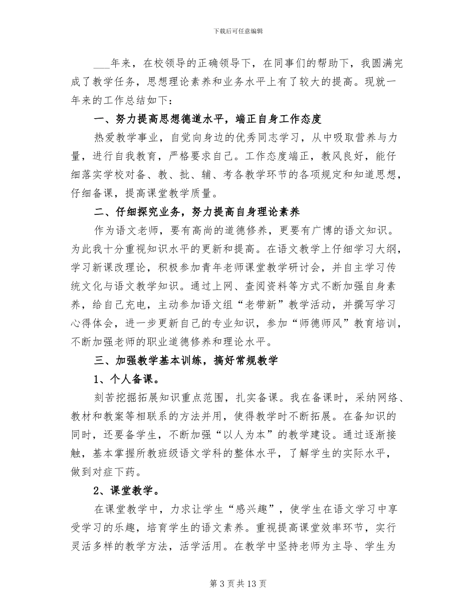 2024年高中语文科工作总结_第3页