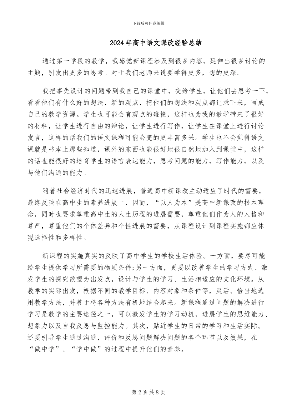 2024年高中语文老师线上教学总结_第2页