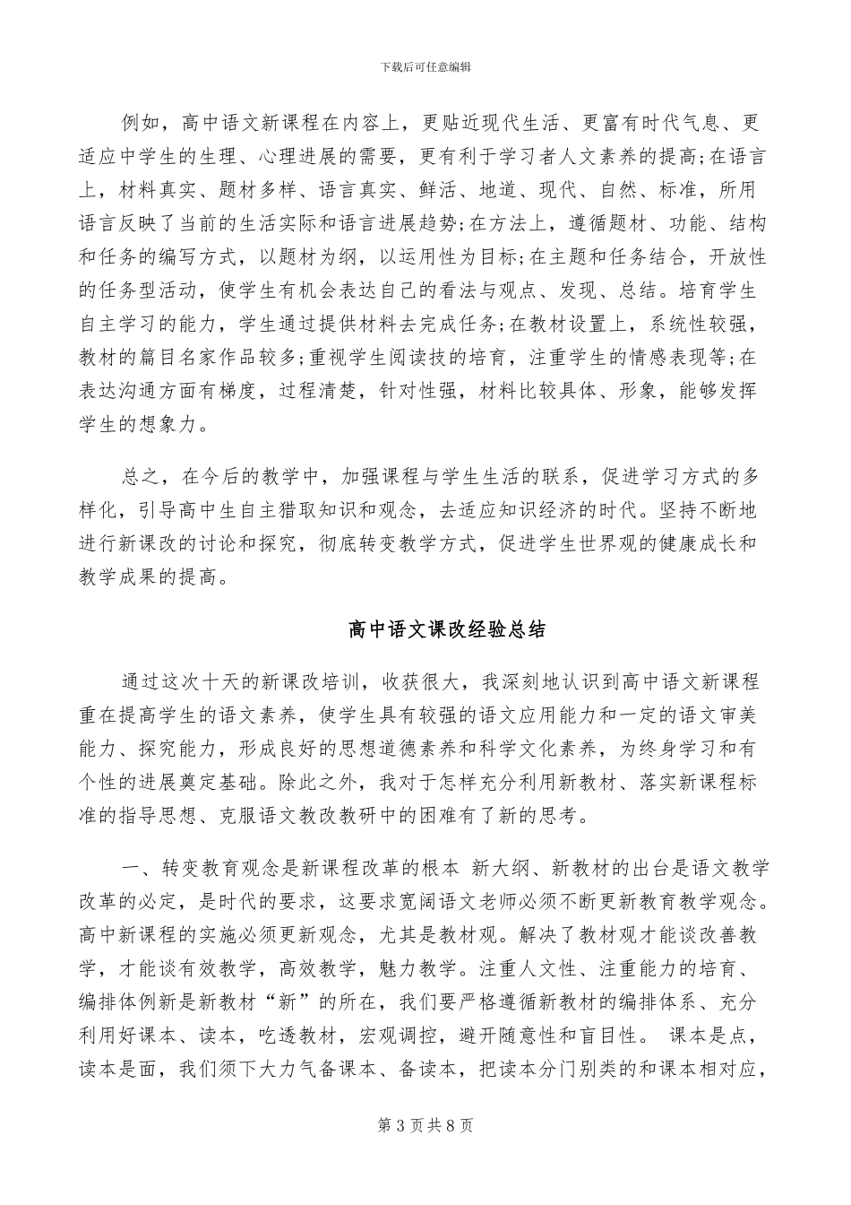 2024年高中语文老师线上教学总结_第3页