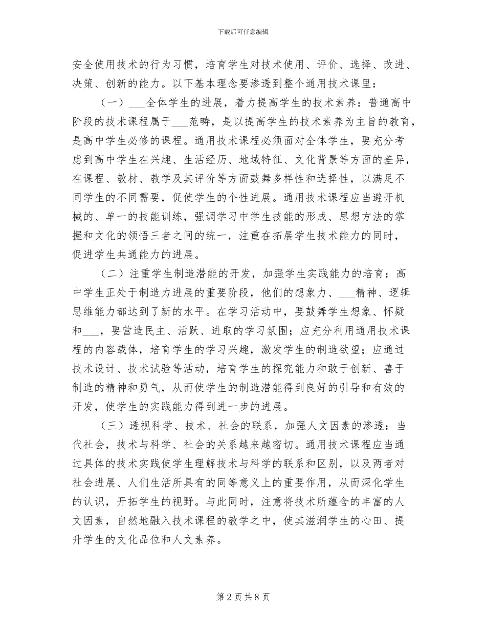 2024年高中通用技术备课总结_第2页