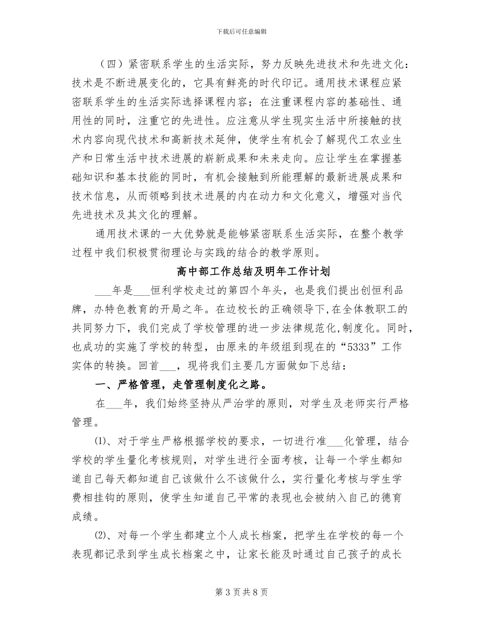 2024年高中通用技术备课总结_第3页