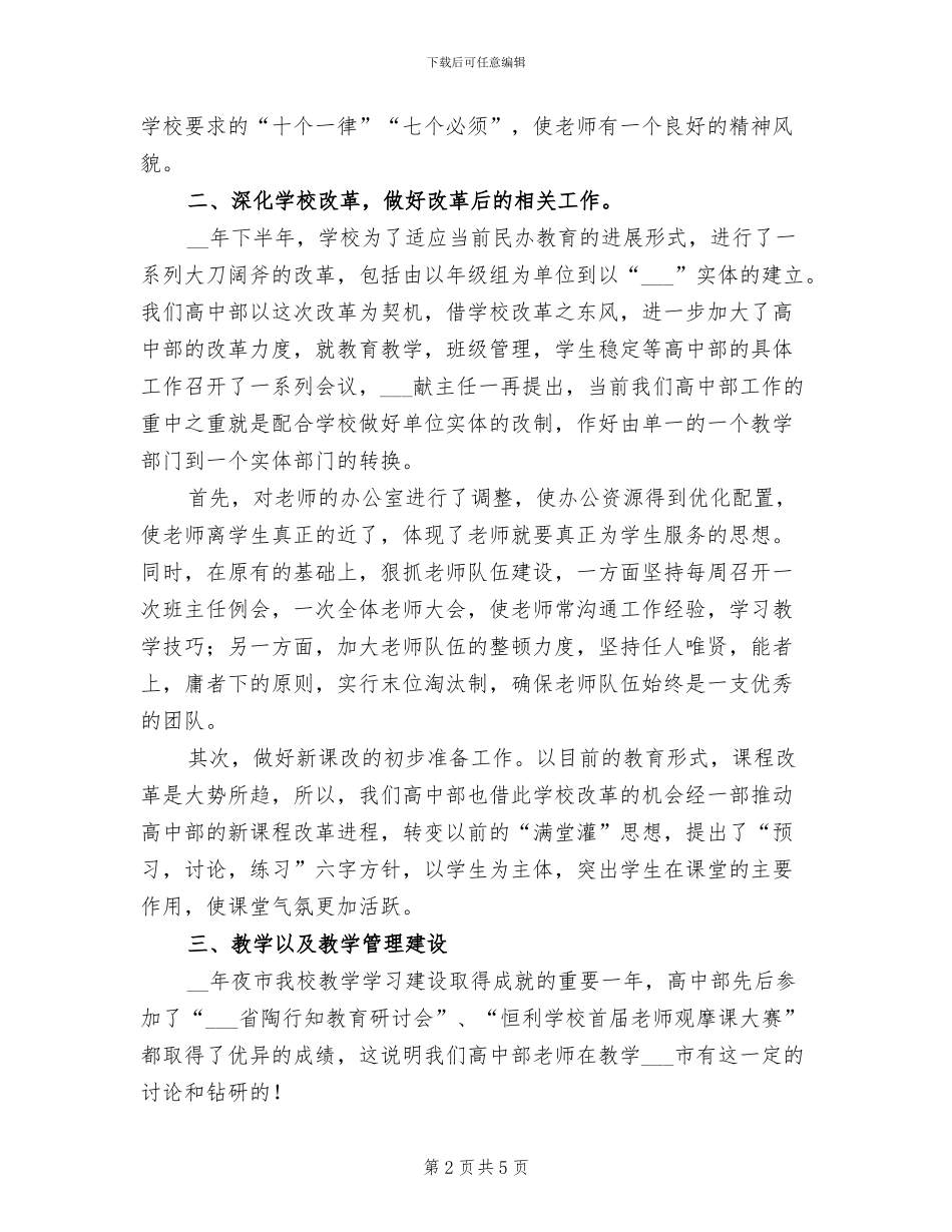 2024年高中部工作总结及明年工作计划范文_第2页
