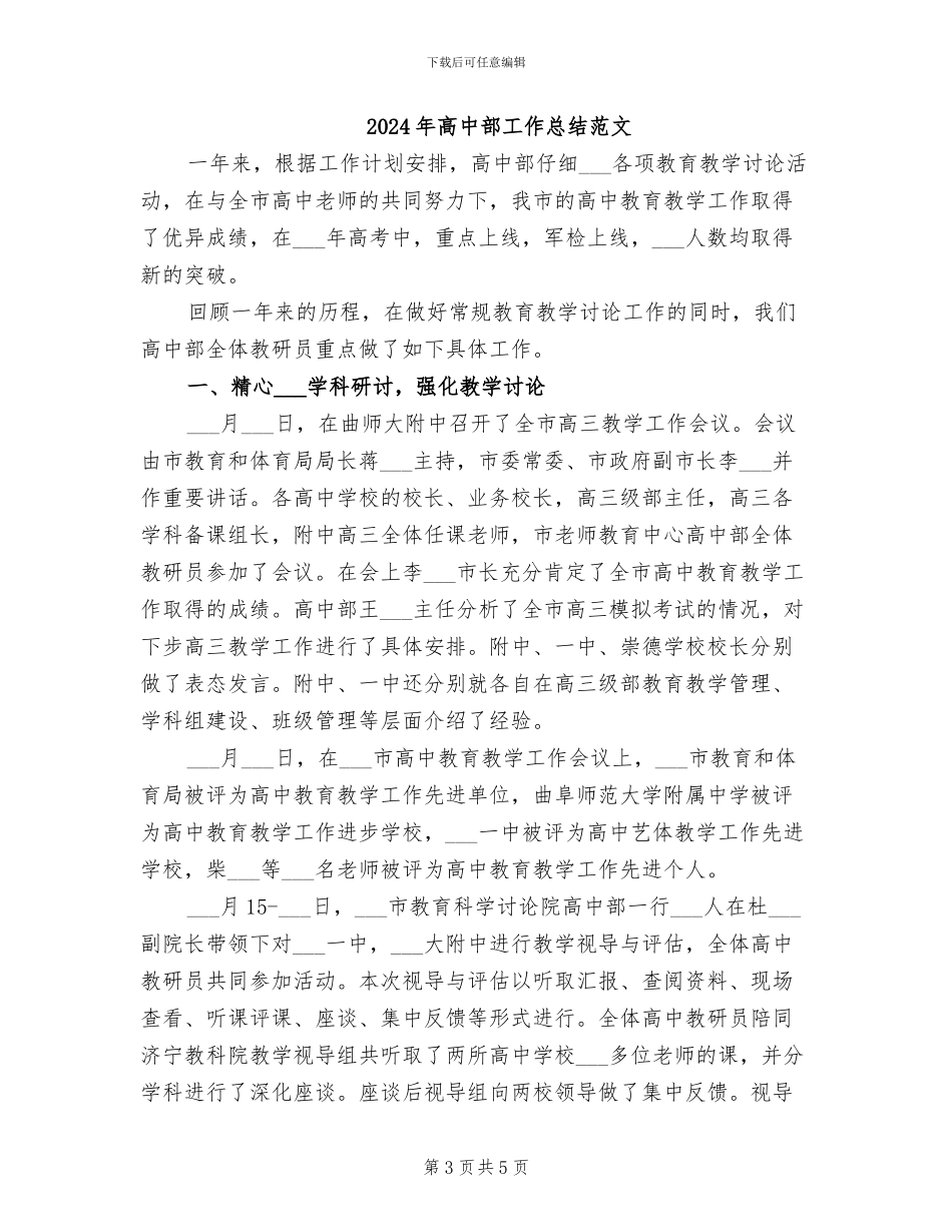 2024年高中部工作总结及明年工作计划范文_第3页