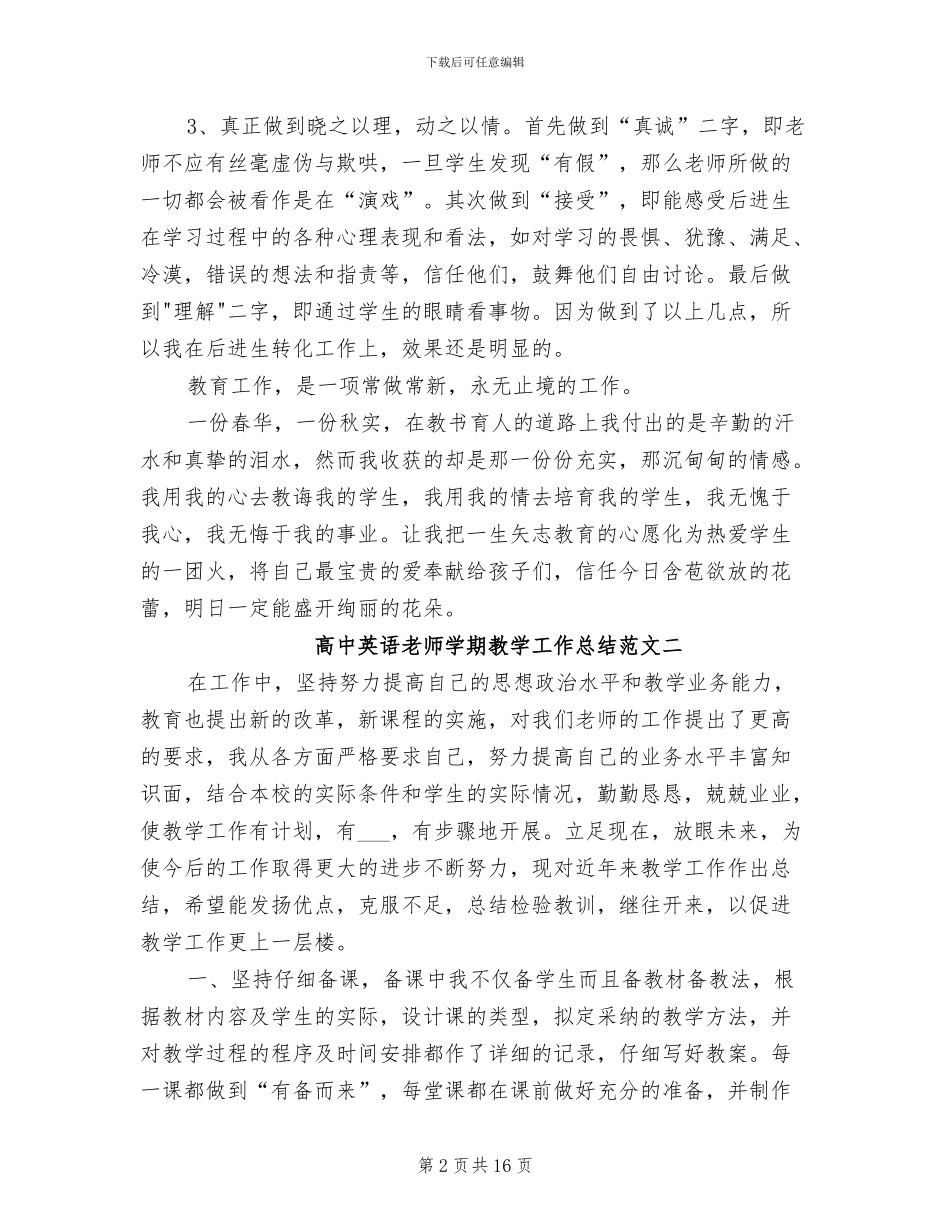 2024年高中英语教师学期教学工作总结_第2页
