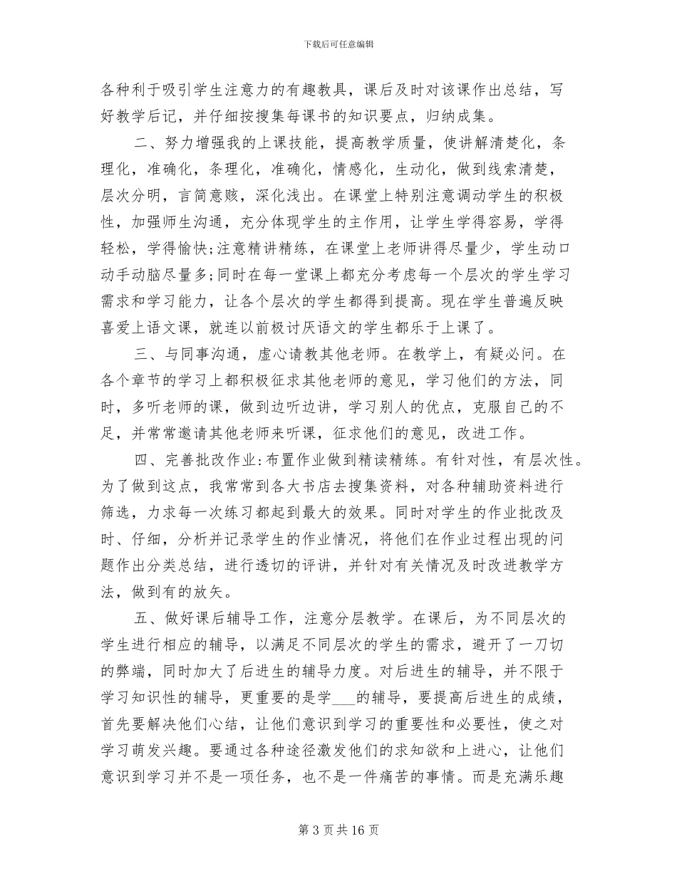 2024年高中英语教师学期教学工作总结_第3页